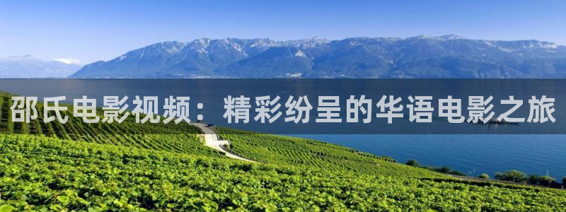 可可影视免费下载安装：邵氏电影视频：精彩纷呈的华语电影之旅